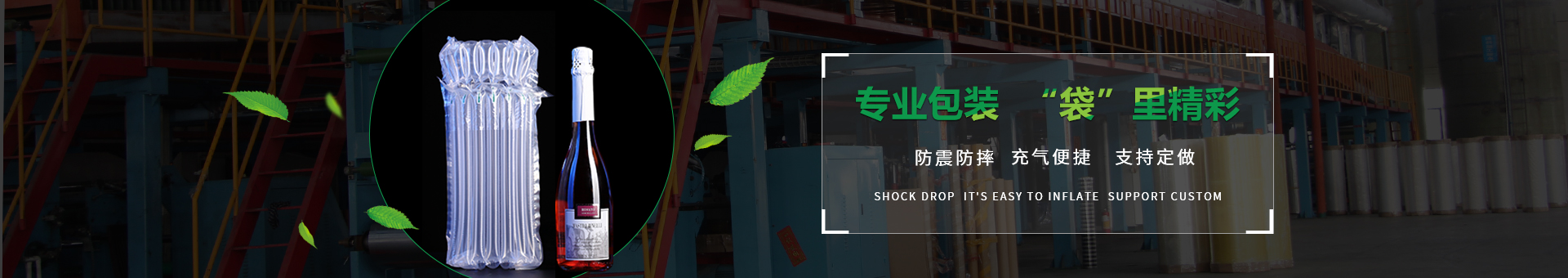 安泰爾包裝材料banner