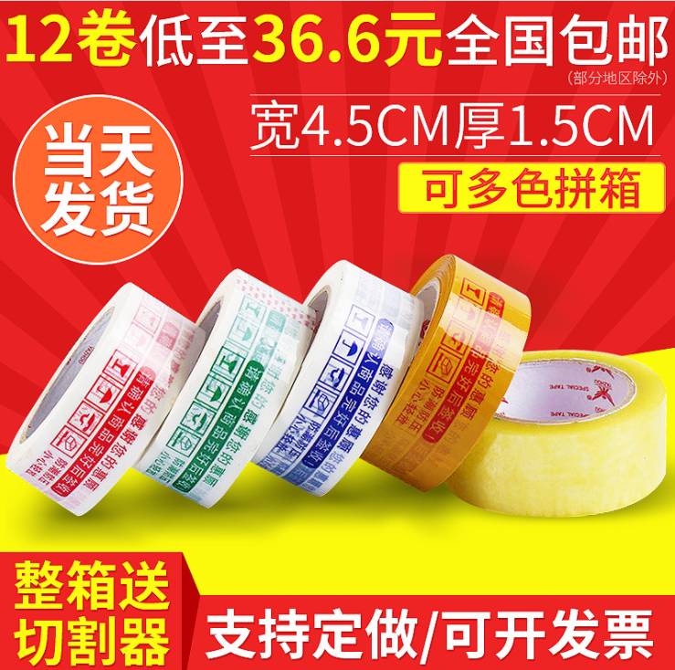 淘寶膠帶