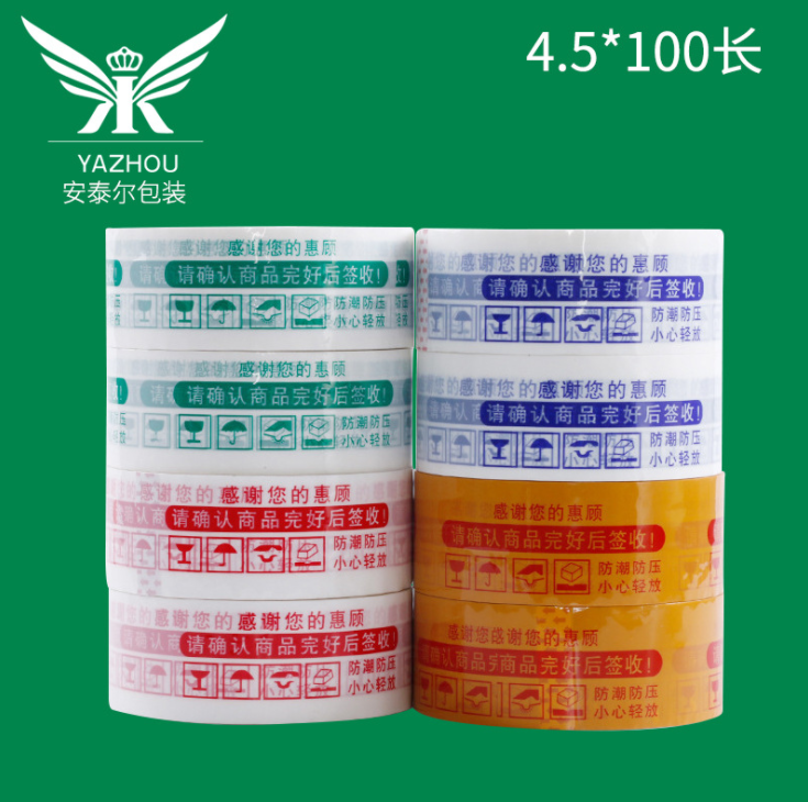 淘寶膠帶