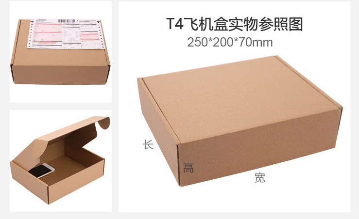 飛機(jī)盒