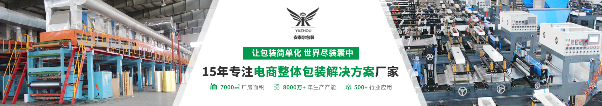 安泰爾包裝材料banner